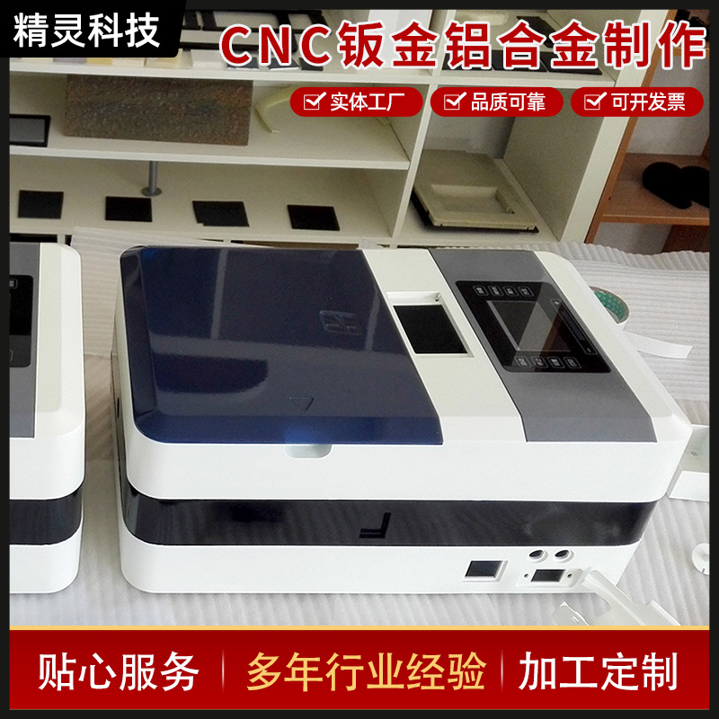 手板模型加工铝合金CNC医疗大型设备手板阻燃abs加工pc亚克力透明