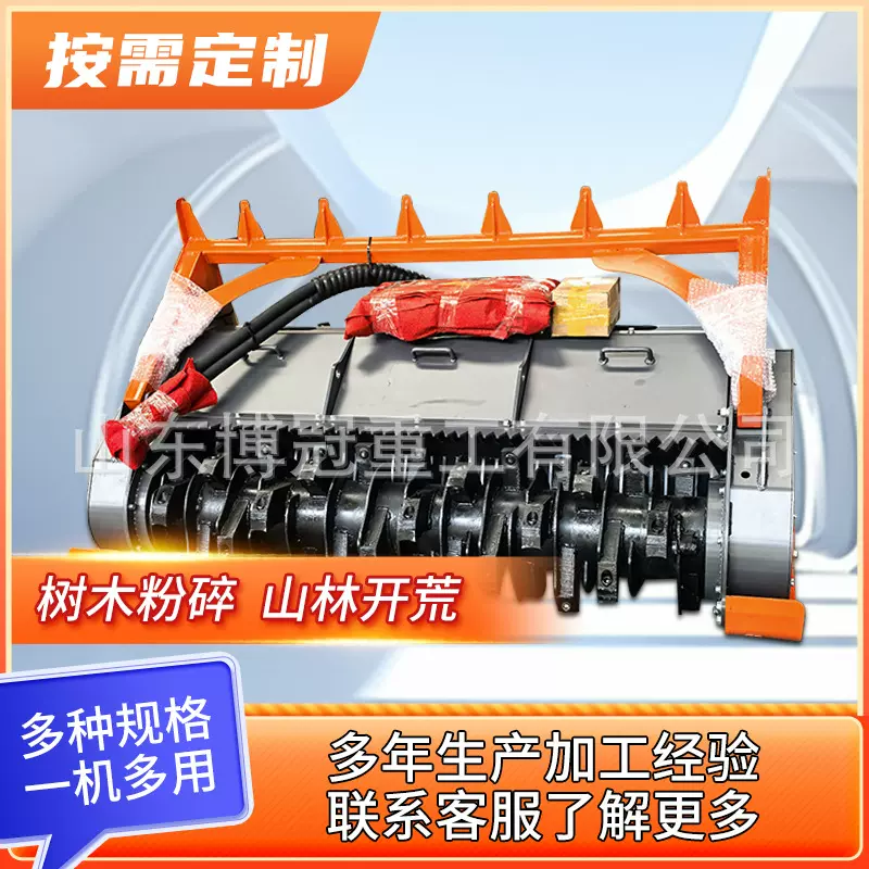 拖拉机后挂开荒碎木机厂林场灌木杂草割灌机山地荒地开垦机械