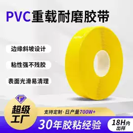 工业产品胶带;其他胶带;交通汽车胶带