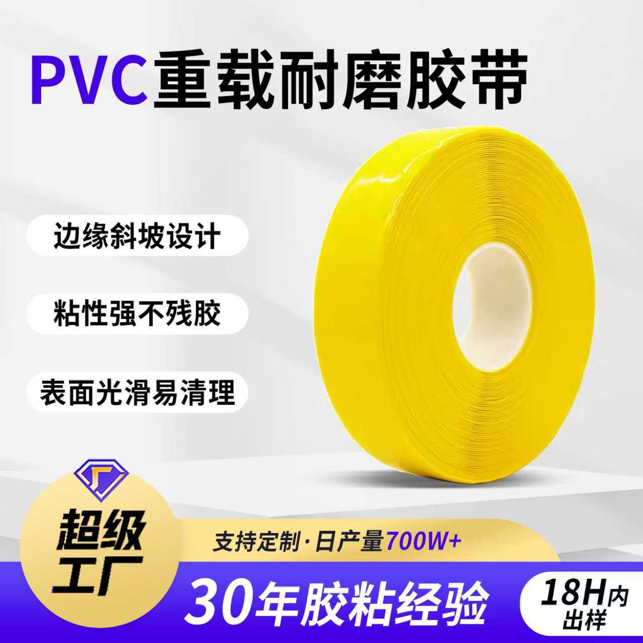 耐磨地贴PVC重载胶带抗叉车碾压AGV磁条地标线警示划线叉车专用