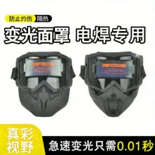 跨境哈雷变光面罩焊工头戴式防强光电焊变光防护面罩分体焊帽厂家