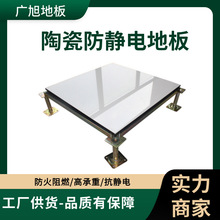 陶瓷面全钢防静电地板学校架空象牙白贴面陶瓷防静电地板厂家批发