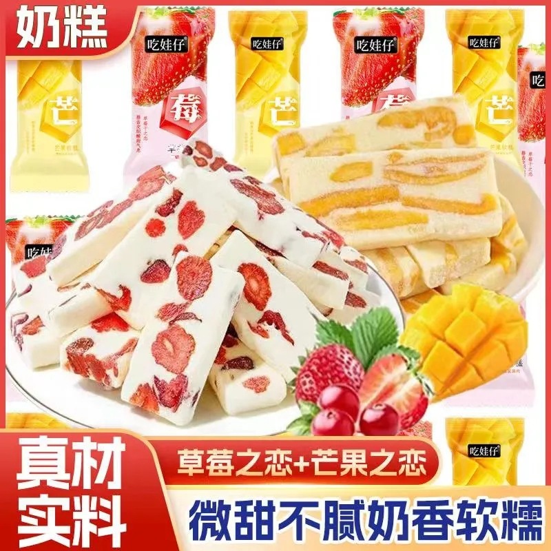 芒果奶糕独立包装网红零食草莓芒果干酸甜牛扎奶芙软糖解馋小吃