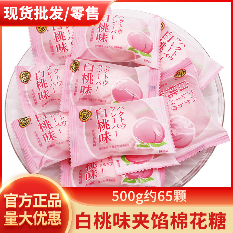 徐福记棉花糖白桃味夹心水果汁蜜桃500g结婚喜糖婚庆糖果散装零食