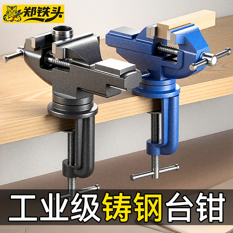 桌台两用小型多功能万向台虎钳 家用工业级铸钢重型50型台虎钳