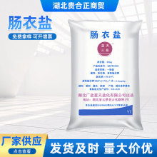 三晶牌肠衣盐 饲料用精制盐 含量98.5%精制盐 印染助剂水处理用