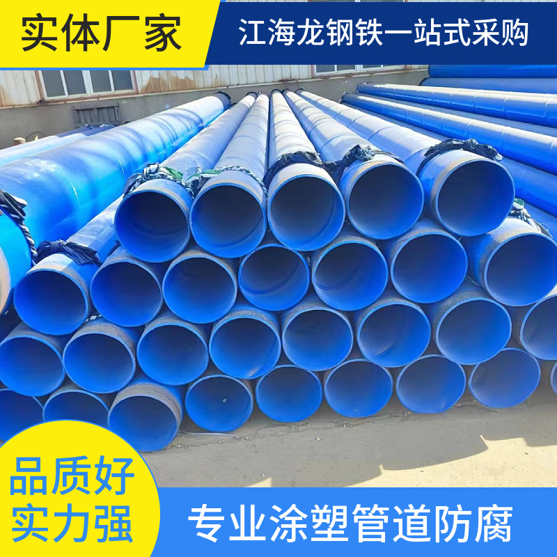 厂家煤矿用涂塑复合钢管-DN200钢塑管内外涂覆环氧树脂防腐钢管