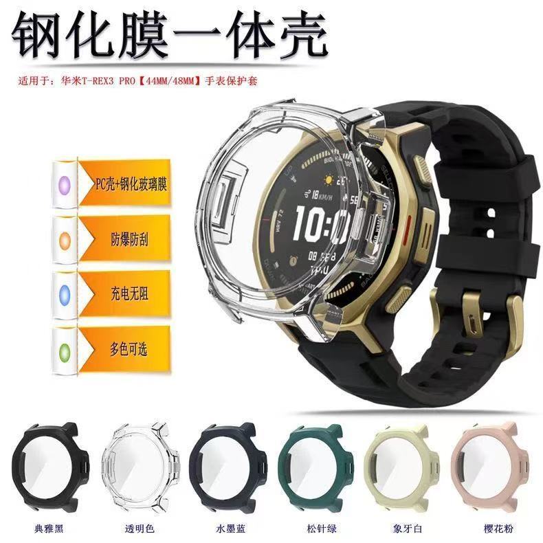 Suitable for Huami T-Rex3Pro Watch Protective Case Amazfit T-Rex3Pro Tempered Film Integrated Protective Case