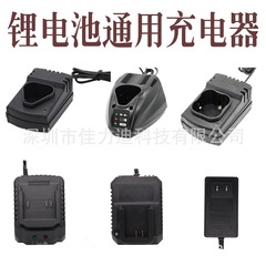 リチウム電池充電器12v16.8v21v25v汎用充電器急速充電ドリル電池充電器