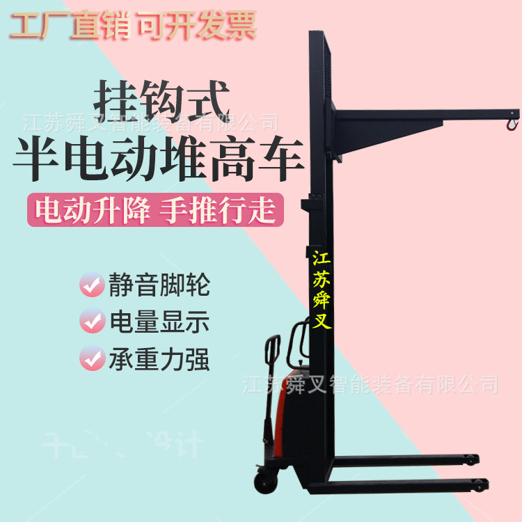 供应挂勾式电动堆高车叉车 充电式液压装卸车 半自动货物装卸车
