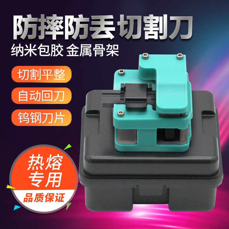 热熔冷接通用光纤切割刀高精度光缆熔接机切刀工具套装割刀