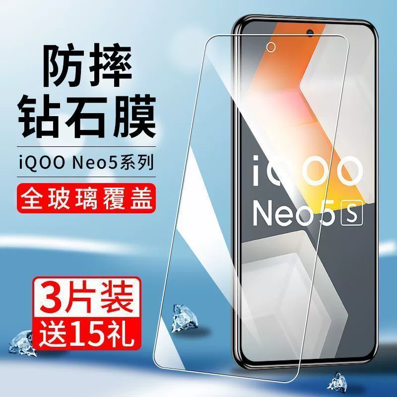 Применимый IQOONEO5 закалённая плёнка vivoiqooneo5s антиизлучательная плёнка для мобильного телефона IQOONEO5SE защитная плёнка