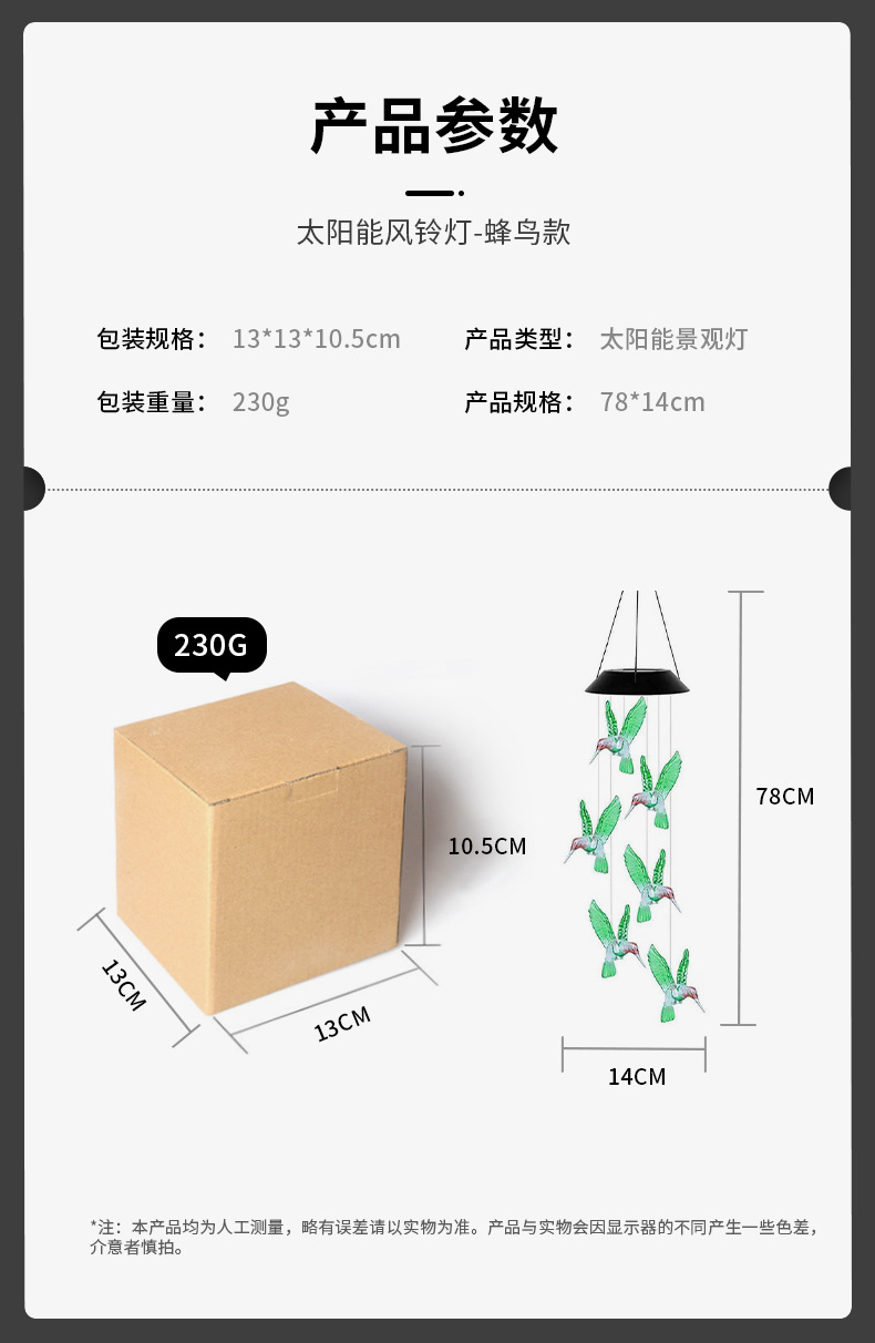 14.太阳能风铃灯-蜂鸟款.jpg