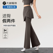 瑜伽喇叭裤女假两件屁帘蜜桃提臀收腹健身长裤高腰垂感微喇阔腿裤
