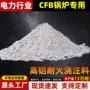 循环耐火高温内衬流化床