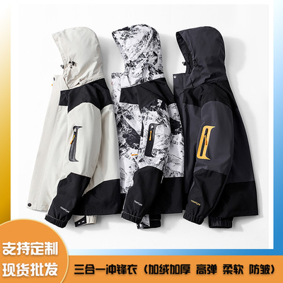 加絨加厚可拆卸三合壹沖鋒衣定制戶名團體登山服印LOGO情侶沖鋒衣