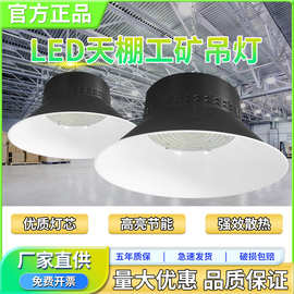LED室内厂房车间仓库超亮工矿吊灯 展馆体育馆车库天棚工矿吊灯