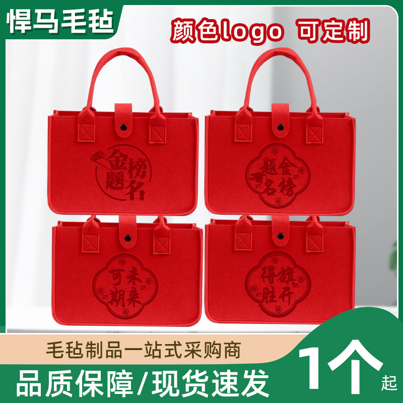 毛毡包升学礼袋谢师宴  金榜题名毛毡袋毕业礼 前程似锦 开学酒宴