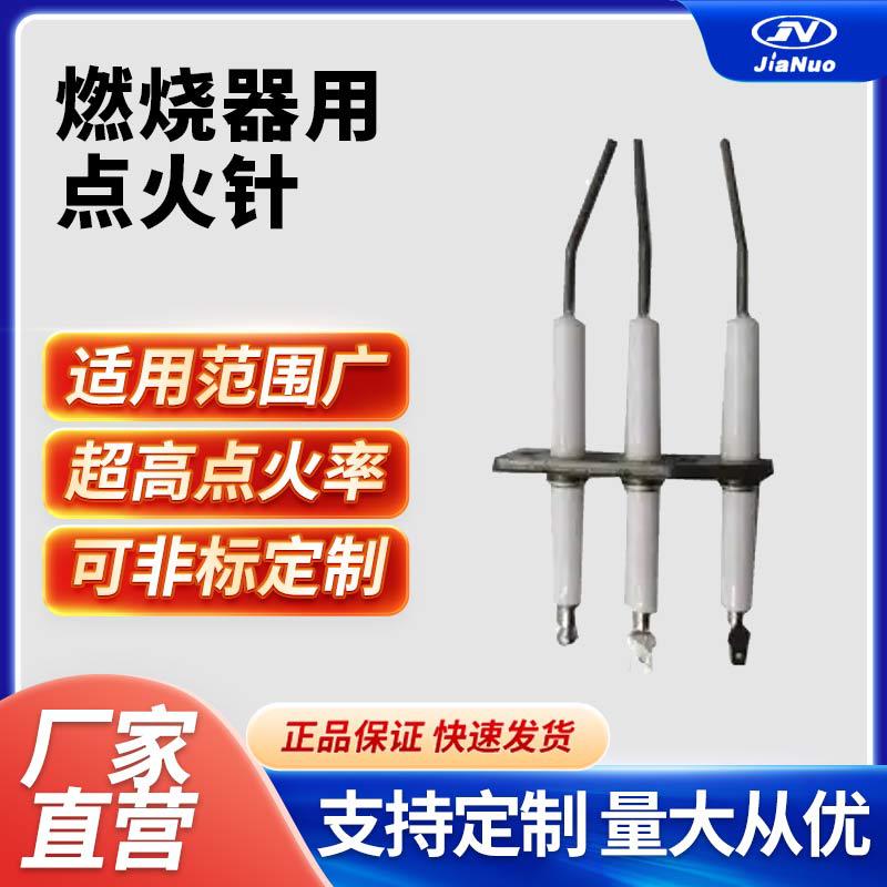 金属纤维燃烧器用点火针，低氮燃烧器用点火针低氮点火针