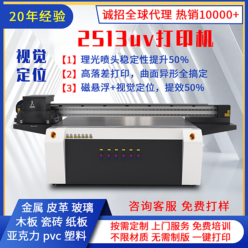 2513高落差uv打印机工业级亚克力印刷机理光视觉定位uv平板打印机