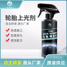轮胎上光养护剂光亮剂汽车泡沫清洁防水高级清洗保养增黑耐久防老