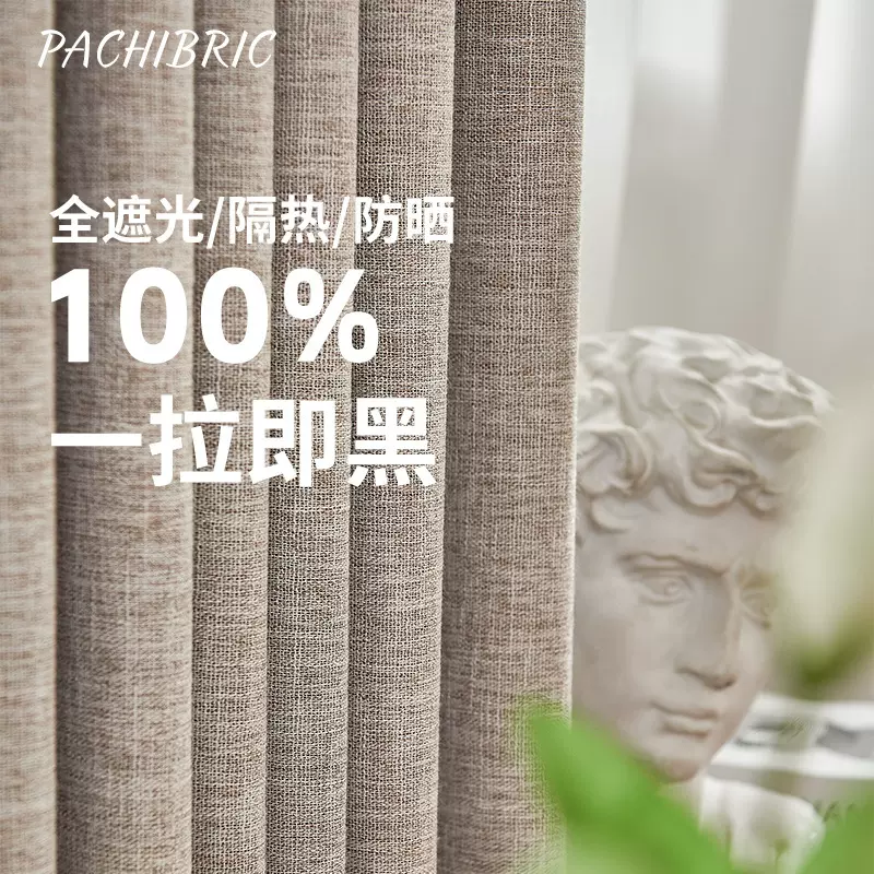 日式简约客厅卧室全遮光竹节麻窗帘定制成品酒店民宿高温定型窗帘