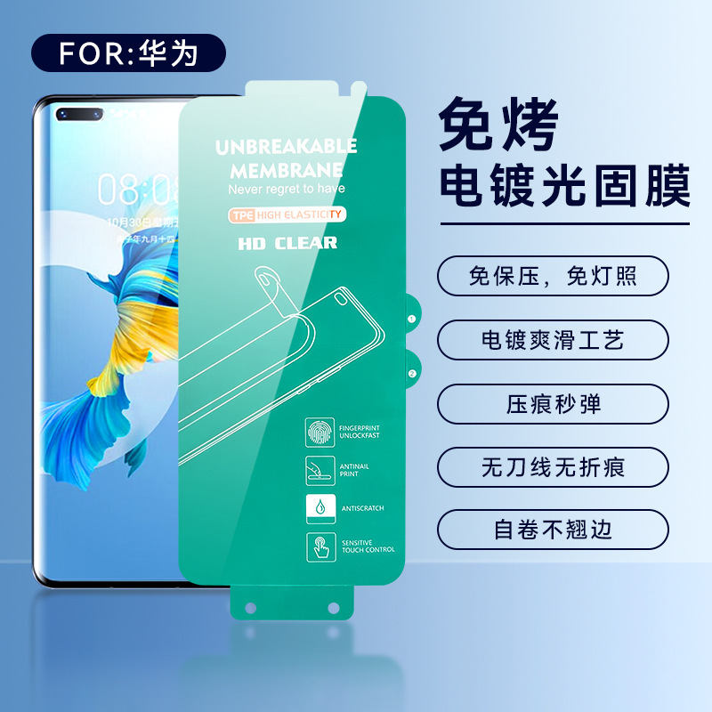 UV light curing film is free of baking and glue for Huawei Mate60pro/P70P mobile phone curved mask NOVA12Pro UV light curing film is free of baking and glue for Huawei Mate60pro/P70P mobile phone curved mask NOVA12Pro