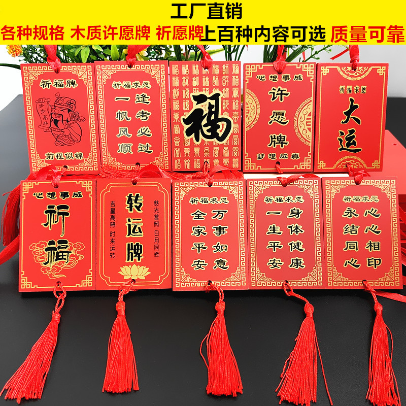 直销木质许愿牌心愿牌景区寺庙祈愿牌平安牌装饰挂牌手写空白吊牌