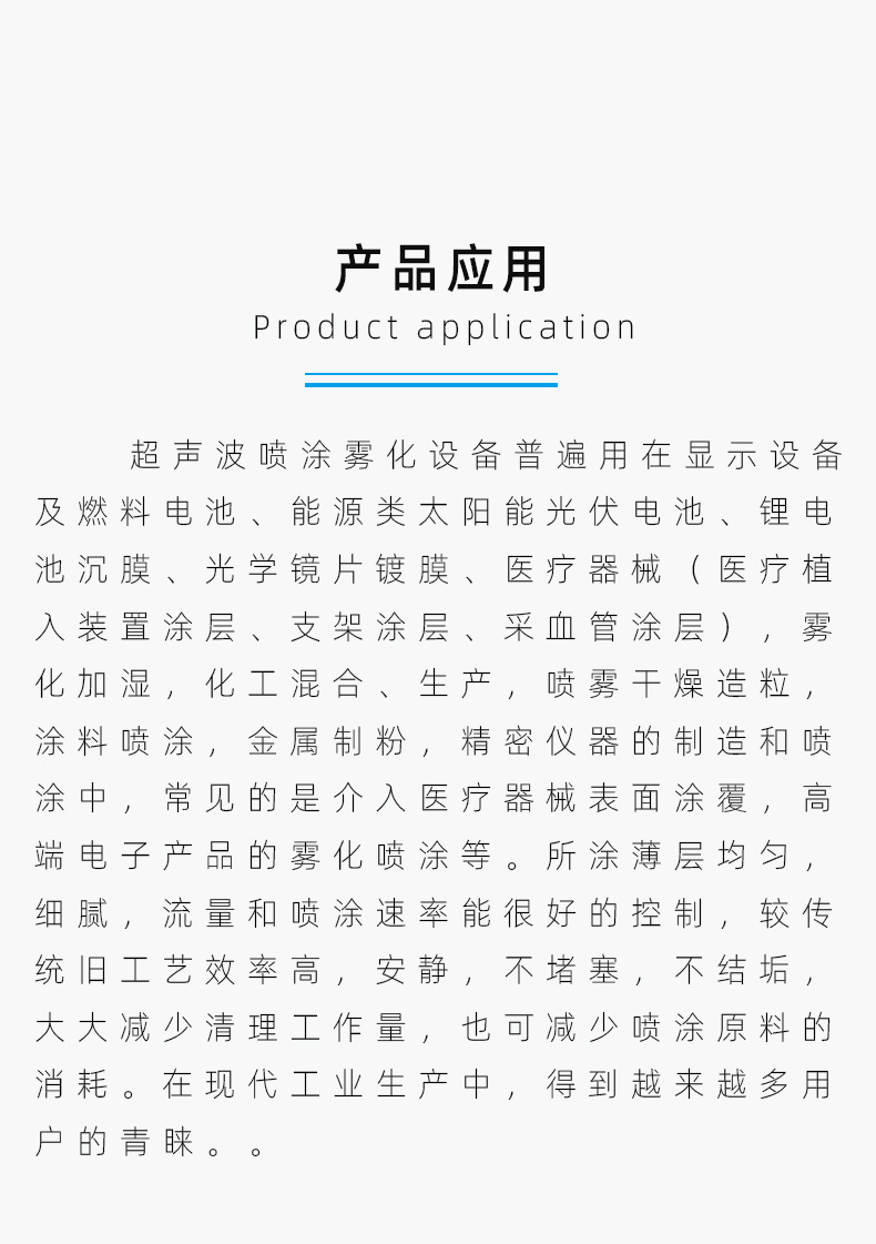 超声波雾化喷涂机-平面喷涂设备-太阳能光伏电池-医疗器械喷涂