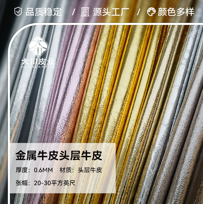 金属牛皮头层牛皮整张箱包服装耐磨抗刮皮革面料皮料定制定做批发