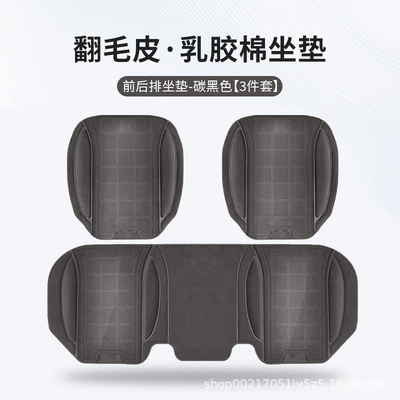 Cotton Ventilated Car Seat Pad, Four Seasons Pad - black-latex-cotton-front-and-rear-seat-cushion-3-piece-set-piece