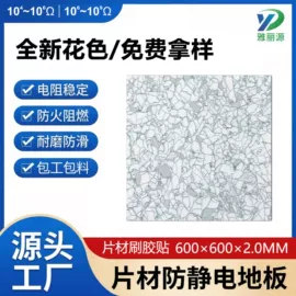 PVC地板;防静电板;防静电垫