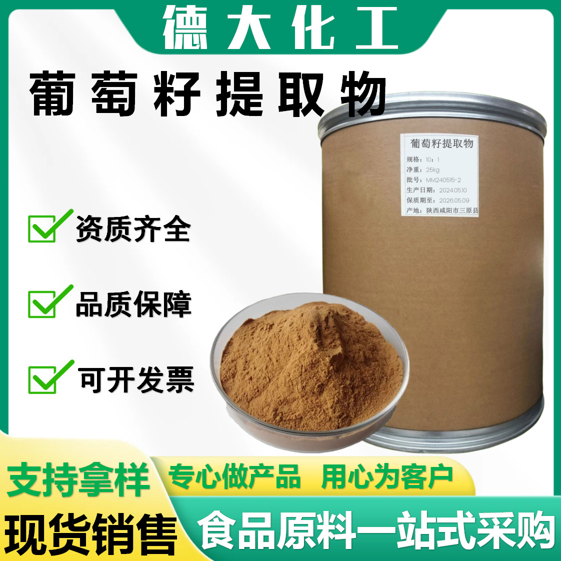 葡萄籽提取物 原花青素95%含量OPC粉 葡萄籽原花青素多酚抵挡氧化