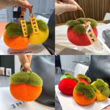 仿真獭兔毛好事发生挂件皮草小柿子汽车钥匙扣超可爱毛绒包包挂饰