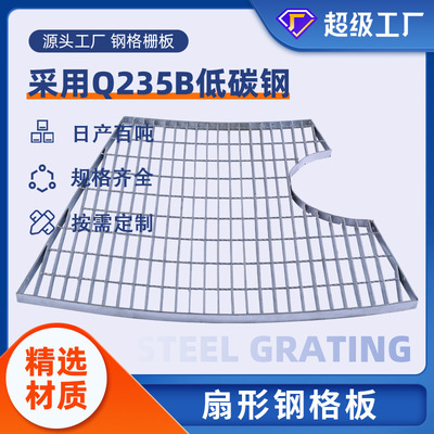 热镀锌钢格板污水处理厂扇形异形格栅板平台园林化工厂排水沟盖板