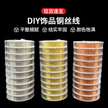 饰品铜丝线小卷串珠首饰美甲发簪缠花手工编织线定型造型线软铜丝