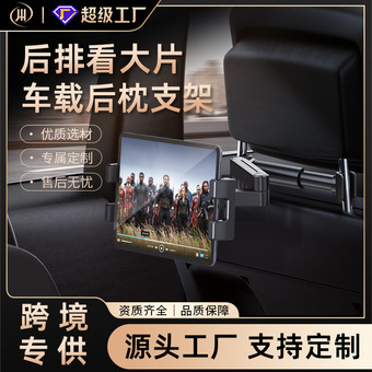 2023汽车后枕支架后座手机平板电脑车载后排懒人定制懒人神器