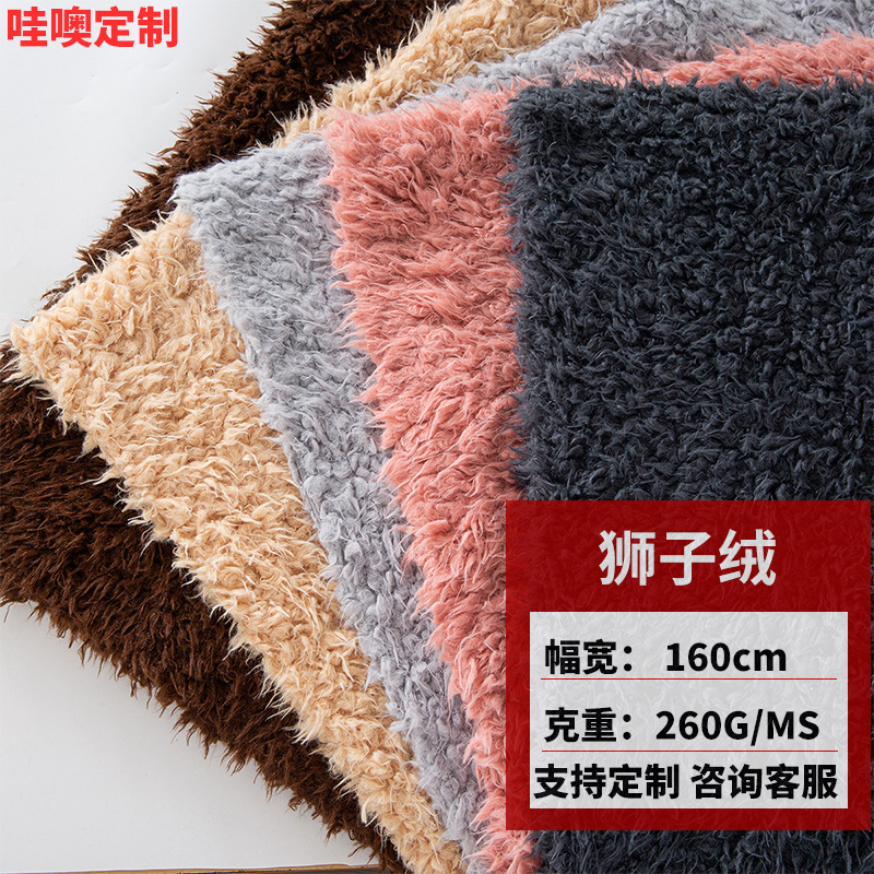 源头工厂直销狮子绒长毛绒狗窝猫窝布料地毯毛绒玩具外套毛领面料