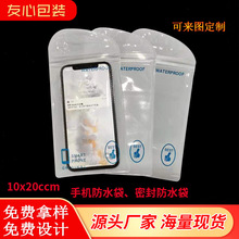 PVC布丁袋 手机壳包装袋 手机防水密封袋 手机配件塑料袋 现货