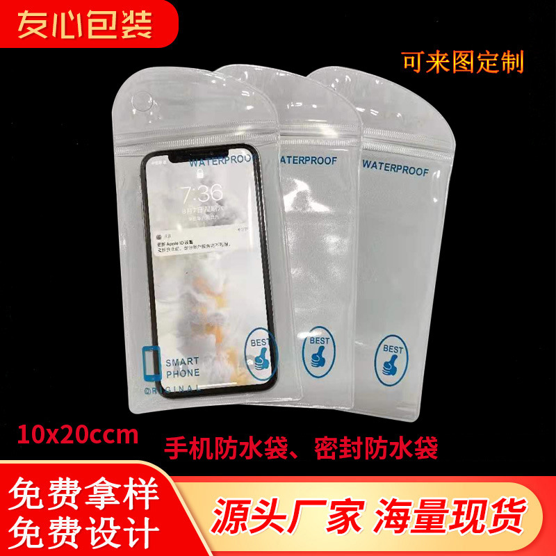 PVC布丁袋 手机壳包装袋 手机防水密封袋 手机配件塑料袋 现货