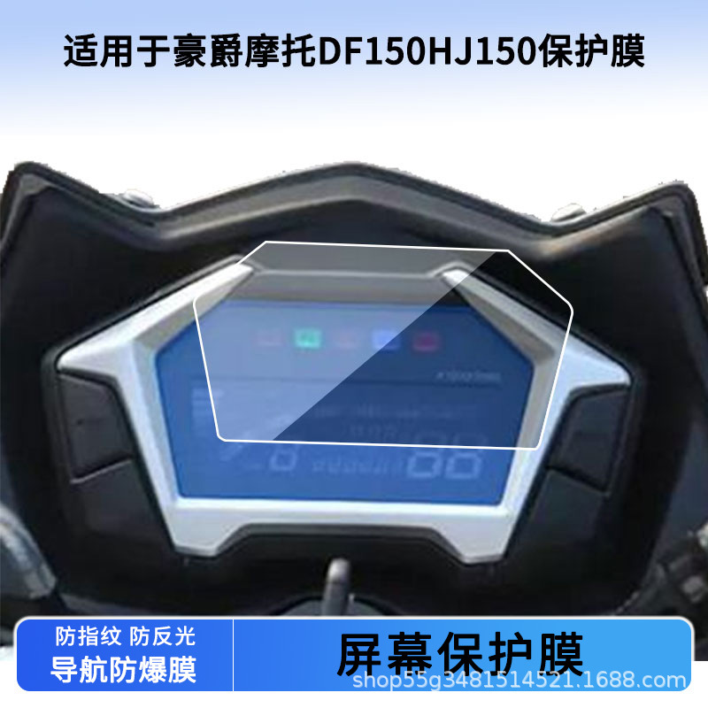 Suitable for Haojue Motorcycle Df150Hj150 Instrument Film Electric Vehicle Lcd Screen Film Hd Tempered Glass Wholesale