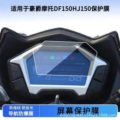 Suitable for Haojue Motorcycle Df150Hj150 Instrument Film Electric Vehicle Lcd Screen Film Hd Tempered Glass Wholesale