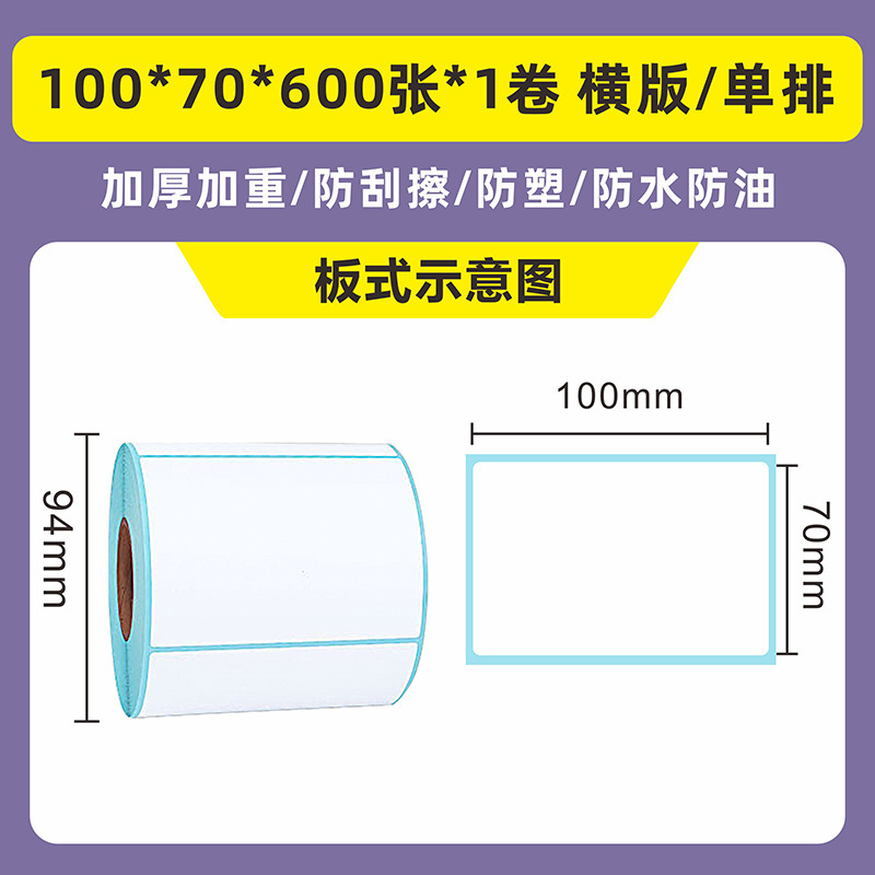 批发三防热敏纸不干胶60×40物流商超快递面单条码热敏打印标签纸|undefined