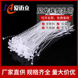批发尼龙手穿针珍珠索珍珠带塑料珠型扎带环保服装吊粒吊牌扎带