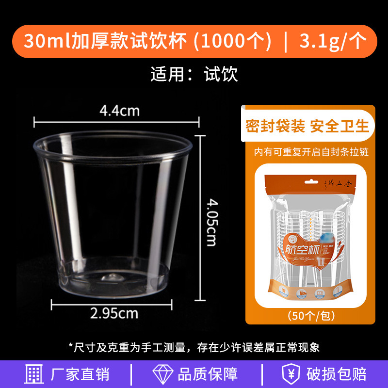严选金五缘航空杯一次性杯子硬塑料耐高温加厚试饮试喝杯酒品茶杯|undefined