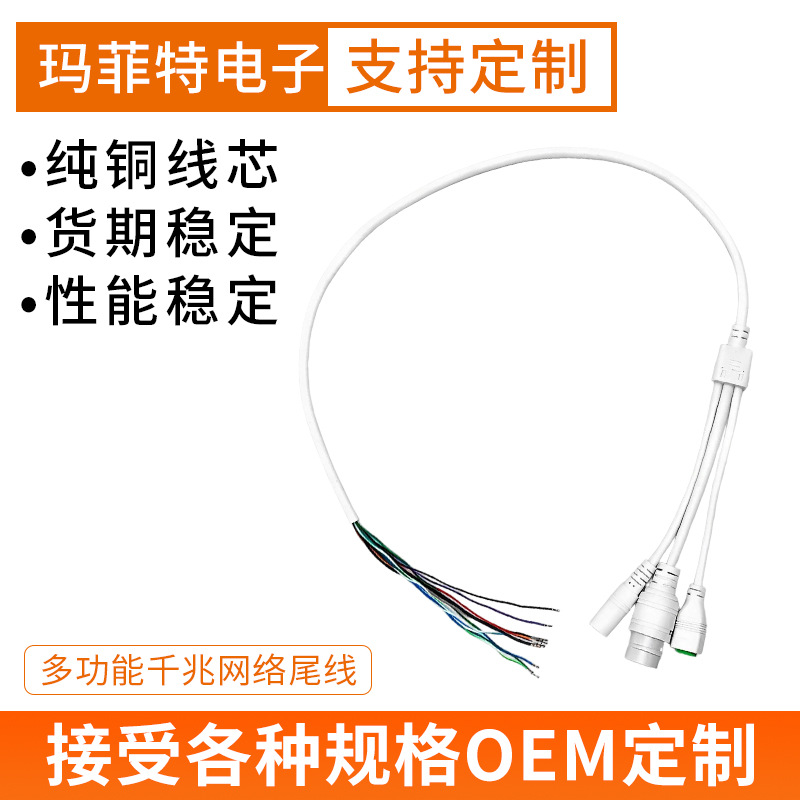 Multifunctional Gigabit Network Tail Cable One to Four Waterproof Security Wire Surveillance Camera Power Cord Harness Customization