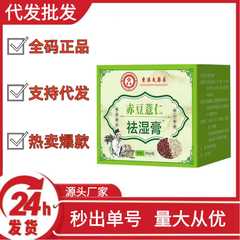 香港薬局小豆と大麦湿気除去クリーム Douyin Kuaishou Pinduoduo 人気の卸売配送 OEM