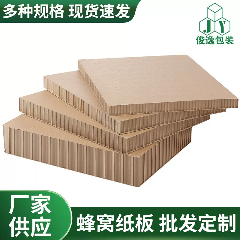 蜂窝纸板10mm 厂家防潮纸托盘复合蜂窝纸卡板 物流蜂窝纸板托盘