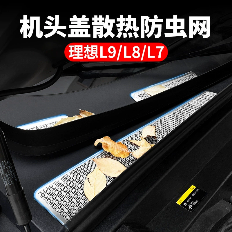 Подходит для идеальной L9 Крышка машины, рассеивающая тепло, защищенная от Насекомых Сетка L8/L7, Модифицированная артефактная Защитная крышка воздухозаборника, автозапчасти