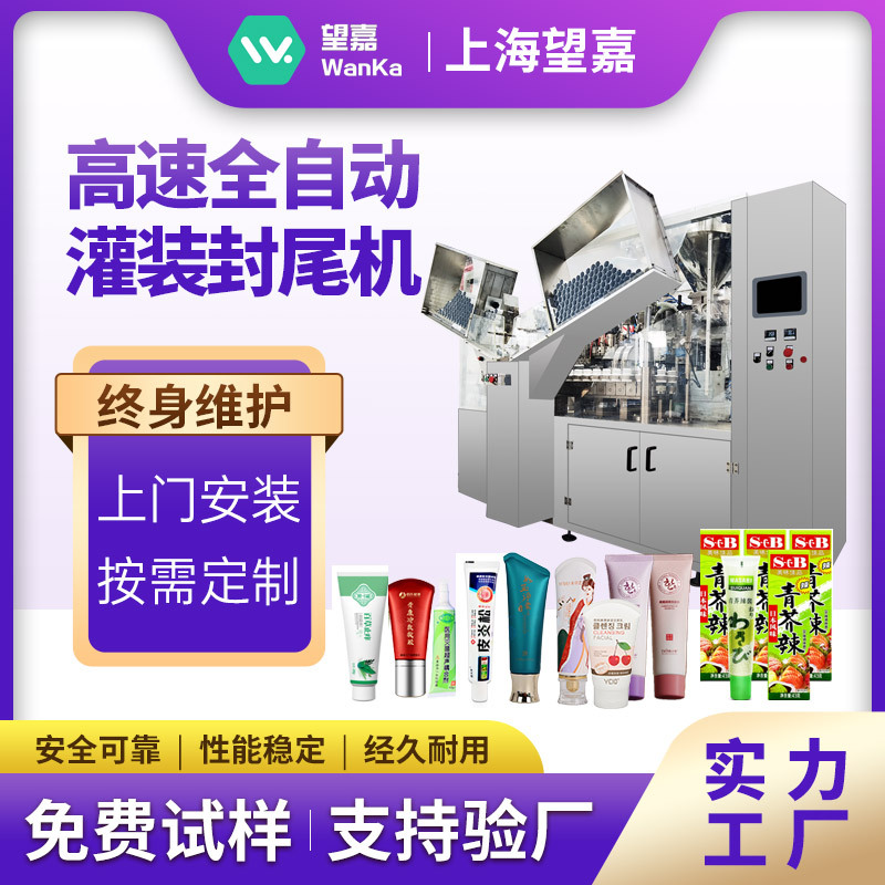 灌装封尾机软管灌装封尾机铝管灌装封尾机全自动封尾机超声波产线
